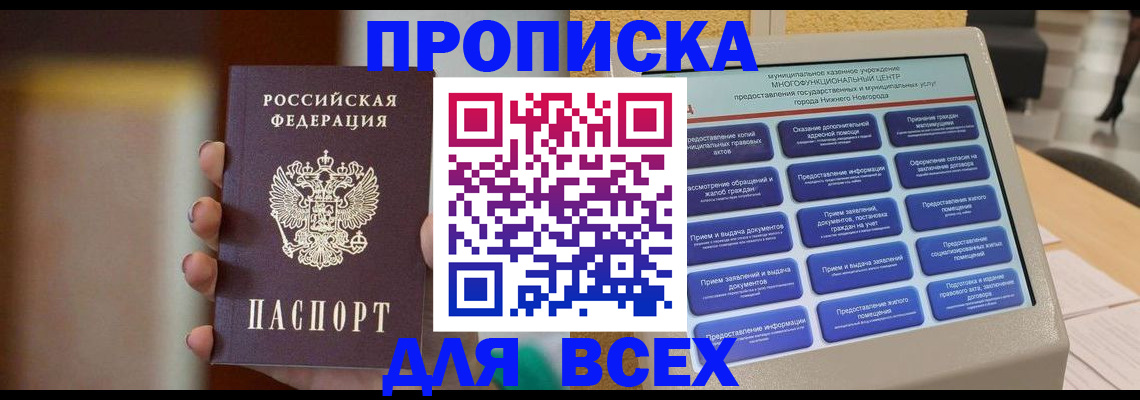 временная регистрация купить в Бокситогорске