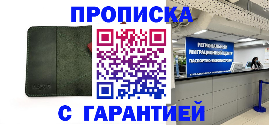 временная прописка в Бокситогорске